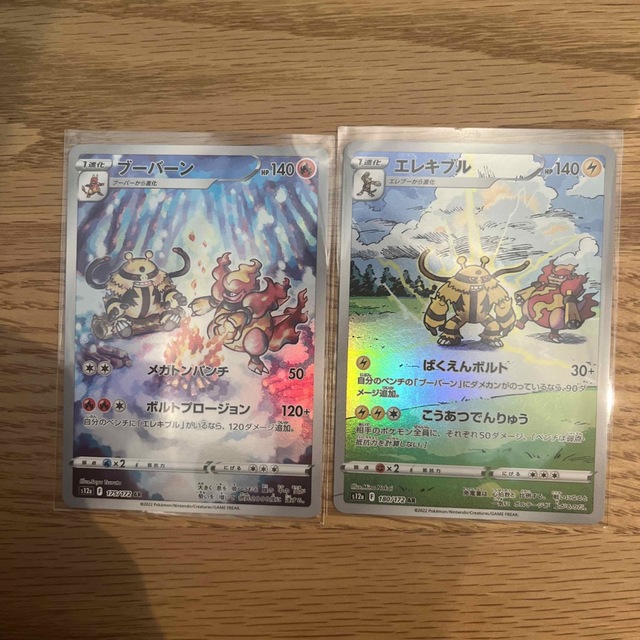 ポケモン - ポケモンカード vstarユニバース エレキブルAR ブーバーン