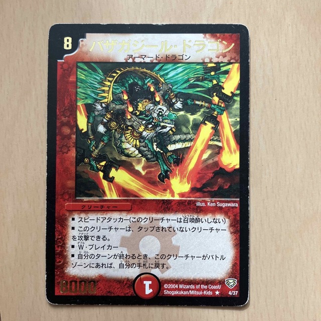 バザガジールドラゴンの通販 by ヘイホー's shop｜ラクマ