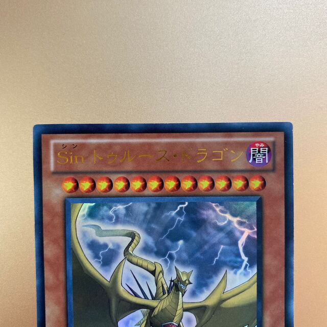 遊戯王 - 遊戯王 Sinトゥルース・ドラゴン VJMP-JP051 ウルトラレアの