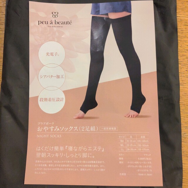 プウアボーテおやすみソックスLL ☆新品 2足組の通販 by ブラック