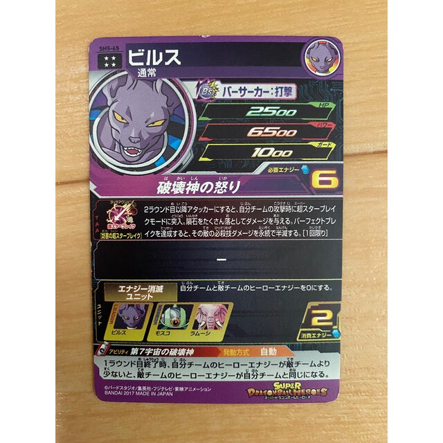 ドラゴンボール - スーパードラゴンボールヒーローズ 破壊神 SH5-65 UR