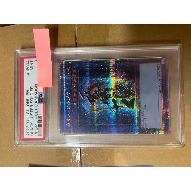 PSA 9 カオス・ソルジャー プリズマ 遊戯王の通販 by たなか@受取評価