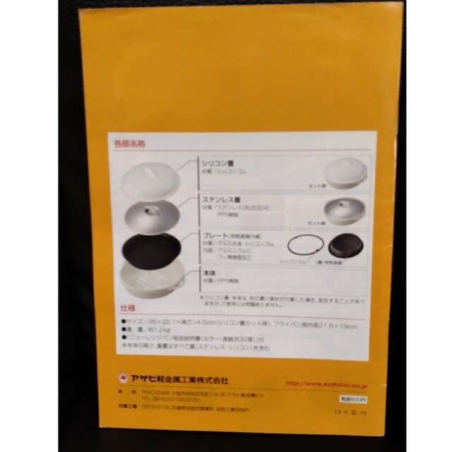 アサヒ軽金属 - 《おまけ付》アサヒ軽金属 ニューレンジパン レシピ集