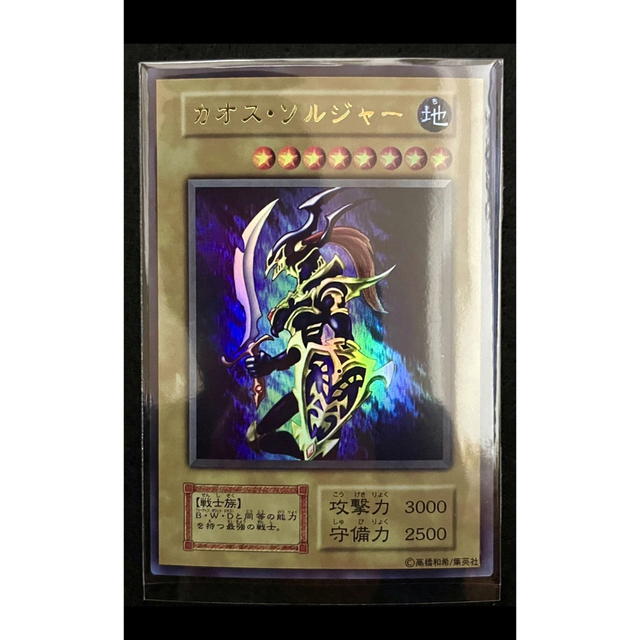 2484】遊戯王 カオス・ソルジャー 初期ウルトラレア 遊戯王 カオス