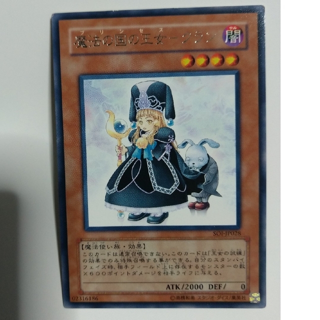 遊戯王 - 遊戯王カード 魔法の国の王女 プリンセス ピケル クランの