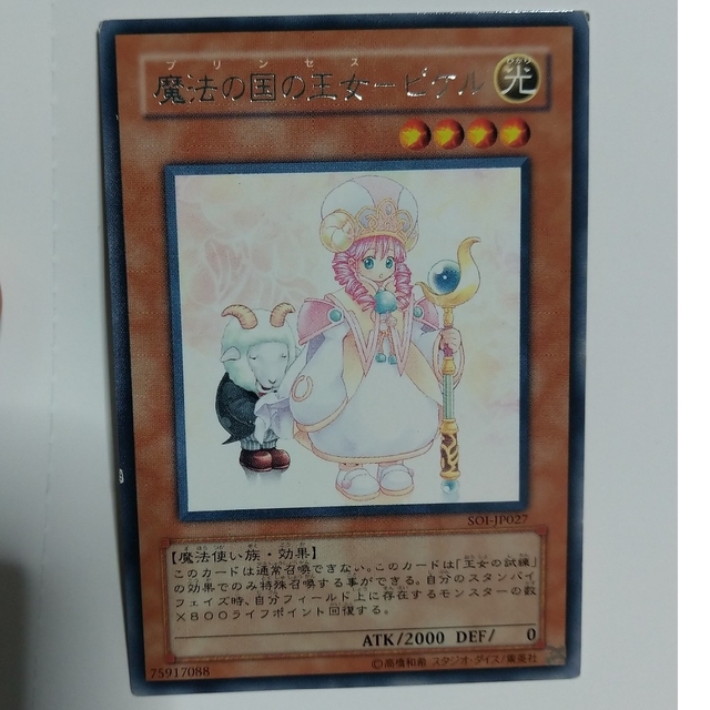 遊戯王 - 遊戯王カード 魔法の国の王女 プリンセス ピケル クランの
