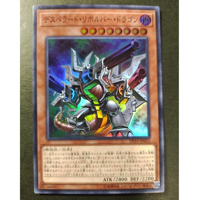 遊戯王 - 遊戯王 デスペラード・リボルバー・ドラゴン スーパー DP19