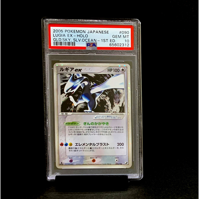 ポケモン - PSA10 ルギアex 090/106 金の空、銀の海 1ED ※鑑定ケース付