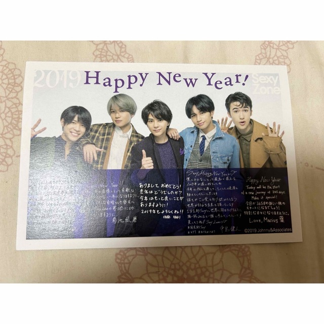 Sexy Zone - SexyZone 年賀状の通販 by ♡｜セクシー ゾーンならラクマ