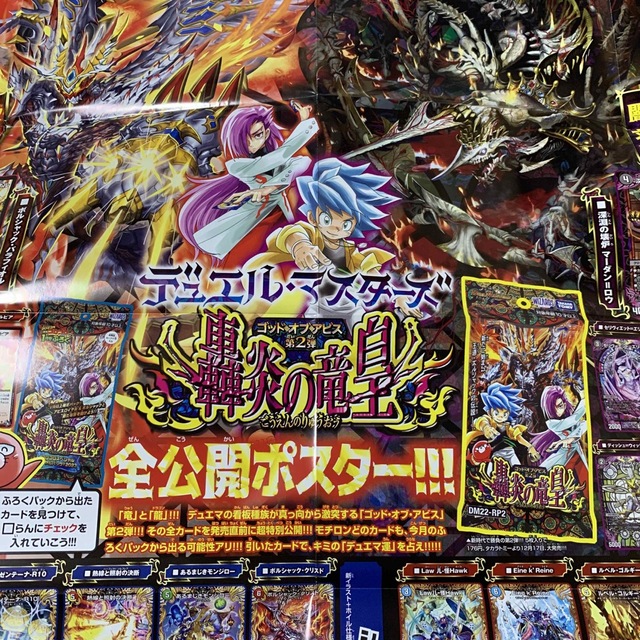 デュエルマスターズ - デュエル・マスターズ ごうえんのりゅうおう