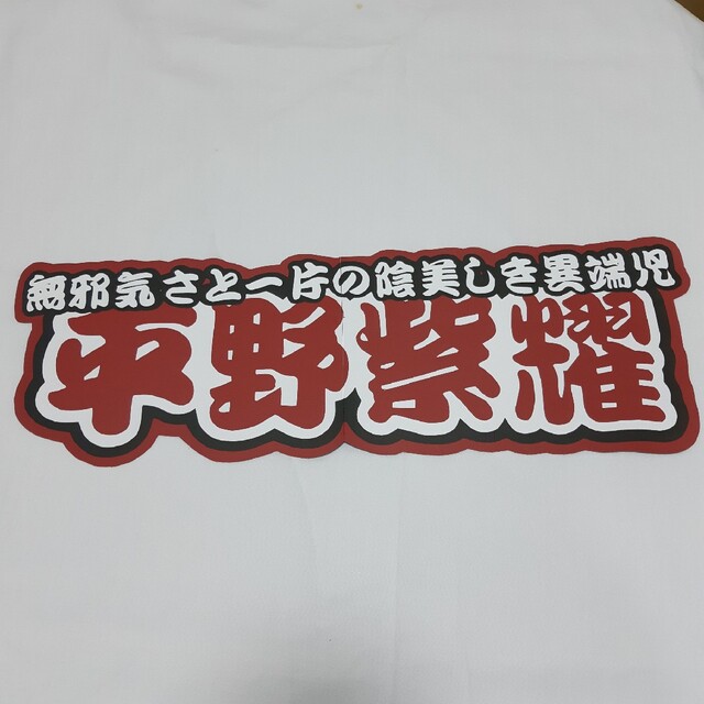 平野紫耀 文字パネル文字連結うちわ文字連結文字うちわの通販 by shop