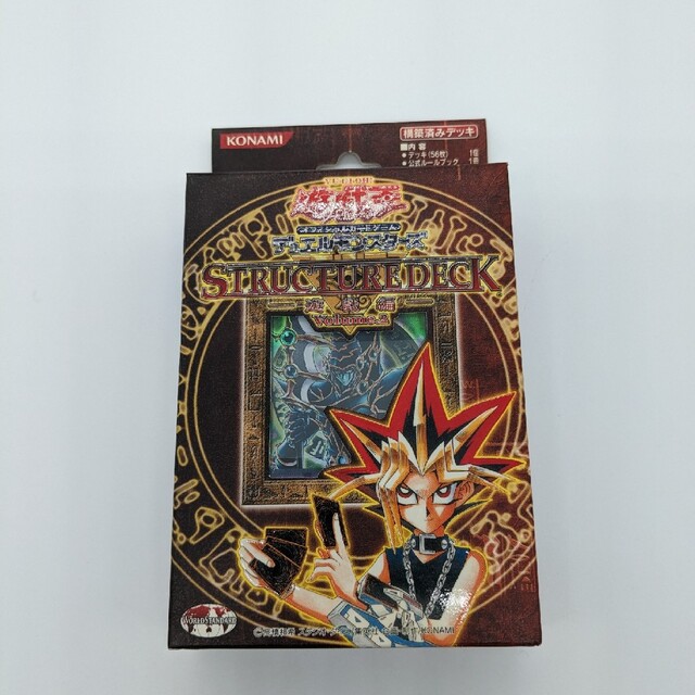 遊戯王 - 遊戯王 ストラクチャーデッキ 遊戯編 vol.2の通販 by