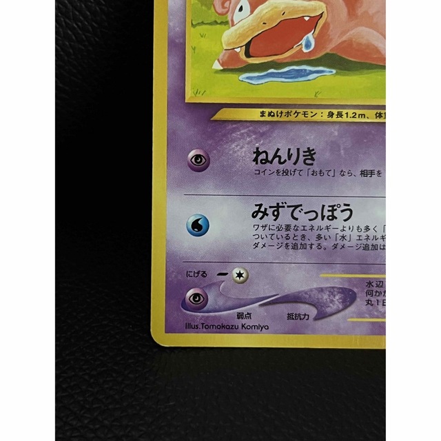 ポケモン - 未使用 ポケモンカード 旧裏 ヤドン No.079 LV.20 HP50の