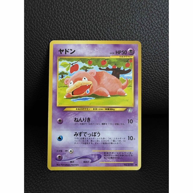 ポケモン - 未使用 ポケモンカード 旧裏 ヤドン No.079 LV.20 HP50の