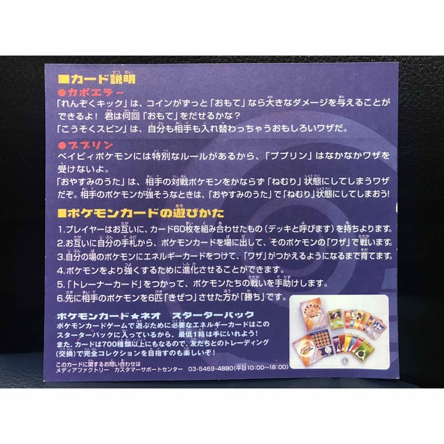 ポケモン - 劇場版ポケモン 結晶塔の帝王 入場者限定 ポケモンカード