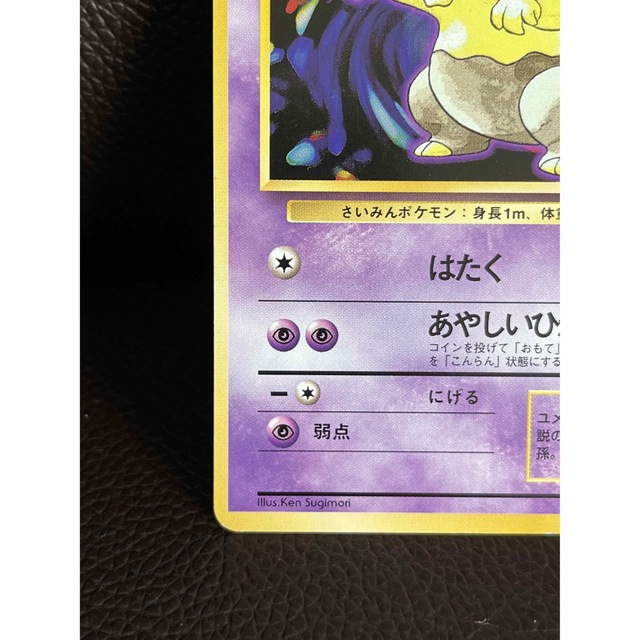 ポケモン - 未使用 ポケモンカード 旧裏 スリープ No.096 LV.12 HP50の