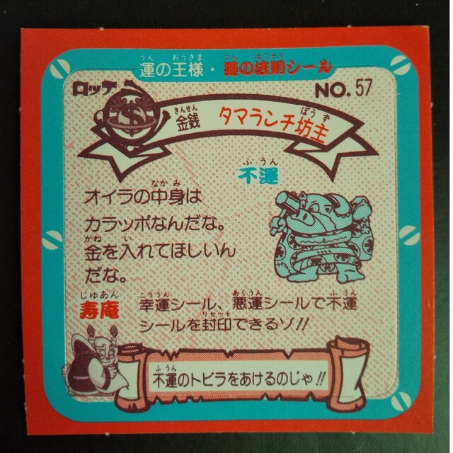 運の王様 運の法則シールの通販 by くるくる's shop｜ラクマ