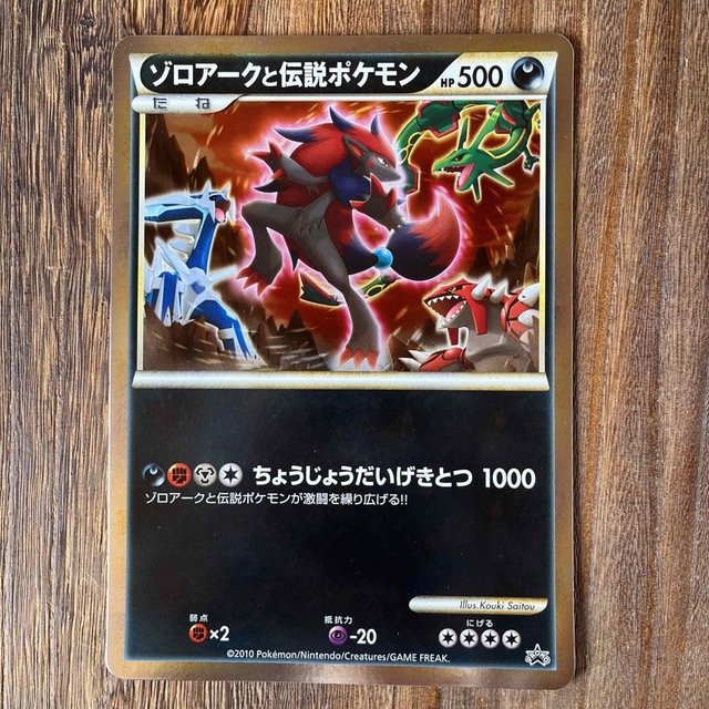 ポケモン - ポケモンカード ゾロアークと伝説ポケモン ジャンボカード