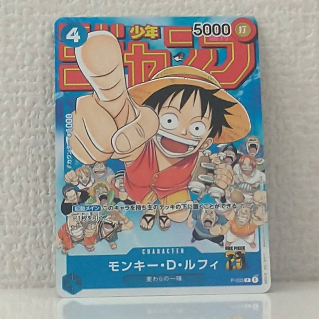 ONE PIECE - ワンピースカードゲーム モンキー・D・ルフィ（週刊少年