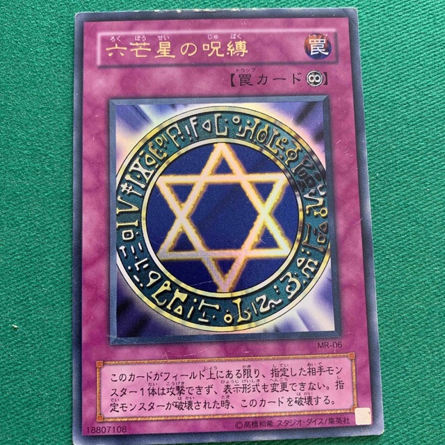 遊戯王 - 遊戯王 六芒星の呪縛 MR-05の通販 by ガオさん家｜ユウギオウ