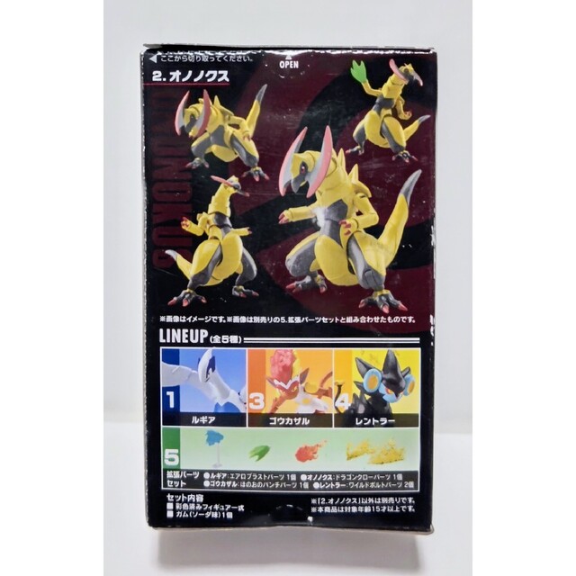 BANDAI - 掌動 SHODO ポケモン6 2 オノノクス 新品未開封