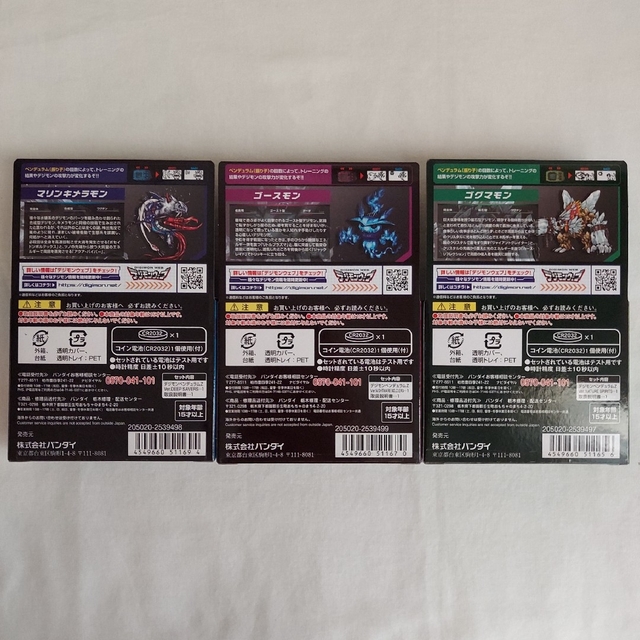 BANDAI - デジモンペンデュラムZ 3個セットの通販 by いと's shop