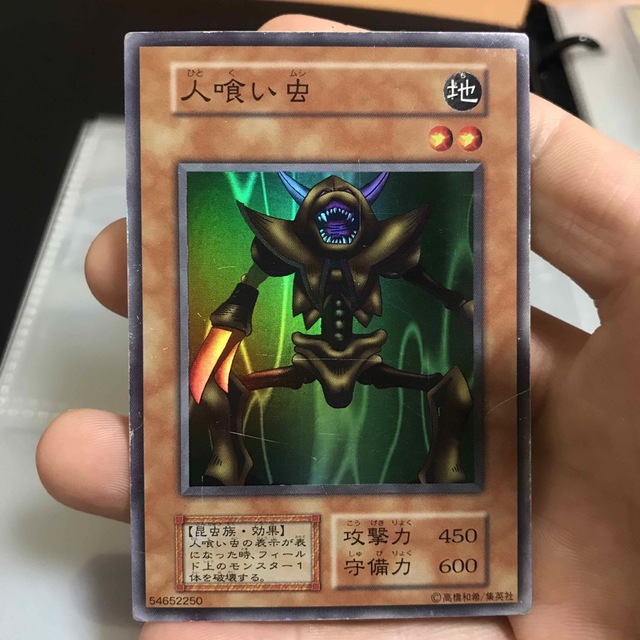 遊戯王 - 遊戯王 人喰い虫 初期の通販 by hiro's shop｜ユウギオウなら