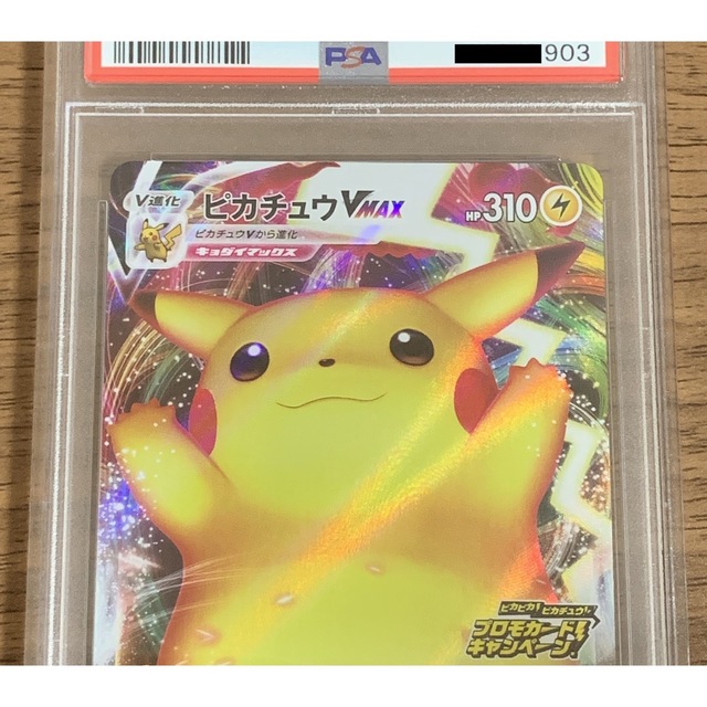 ポケモンカード ピカチュウVMAX プロモ PSA10 バンザイピカチュウ