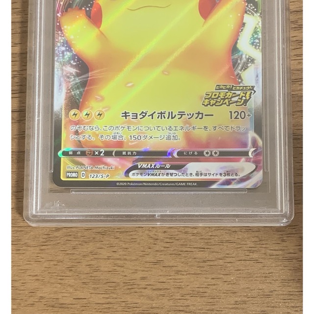 ポケモンカード ピカチュウVMAX プロモ PSA10 バンザイピカチュウ