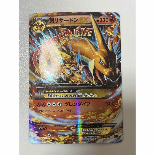 ポケモン - ポケモンカード MリザードンEX XY グレンダイブの通販 by