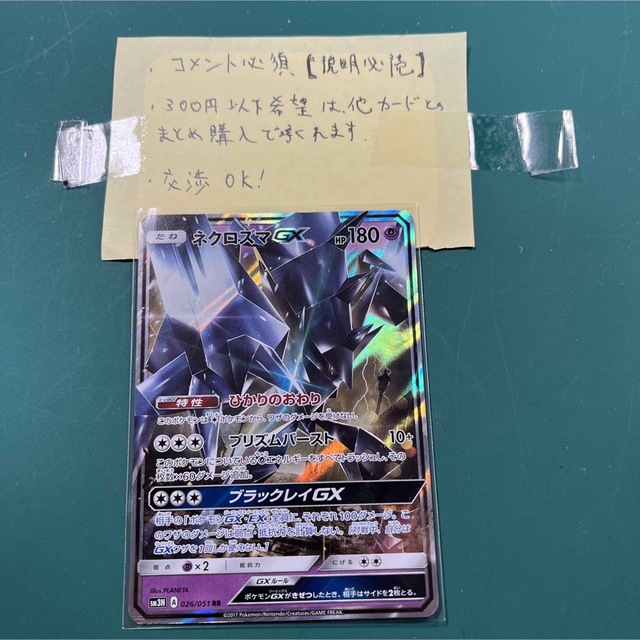 ネクロズマGXの通販 by 店長｜ラクマ