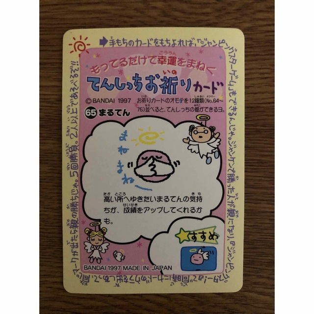 てんしっちのたまごっち まるてん カードの通販 by もぐ's shop｜ラクマ