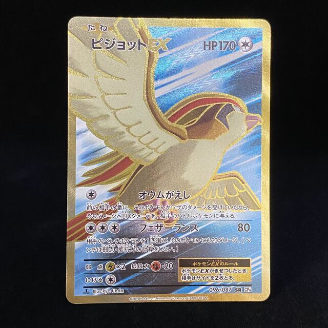 PSA9】ピジョットEX SR 096/087 CP6 PSA9】ピジョットEX SR 096/087 CP6