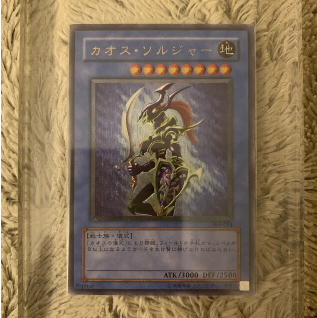 No.950 遊戯王 美品 カオスソルジャー レリーフ 304-054 No.950 遊戯王