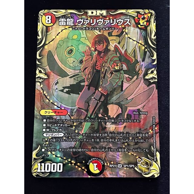 デュエルマスターズ - 雷龍 ヴァリヴァリウス(20th金トレジャー) SR