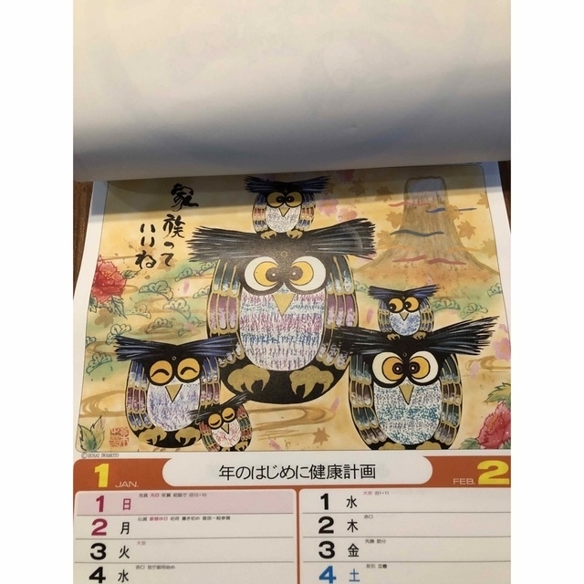 岩本峯斉画 開運招福 ふくろう 壁掛けカレンダー 2023年の通販 by