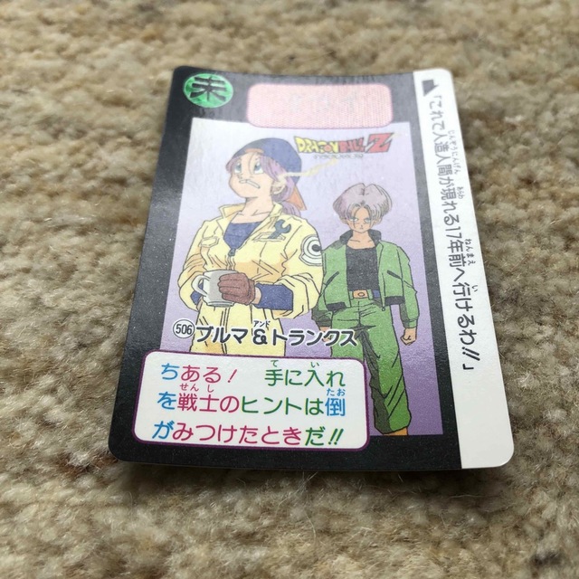 ドラゴンボール - ドラゴンボール カードダス No.506 ブルマ