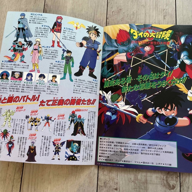 集英社 - 1992年 東映アニメフェア 冊子の通販 by moca's shop