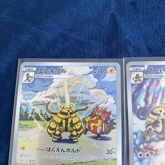 ポケモン - エレキブル ブーバーン AR セット VSTARユニバース