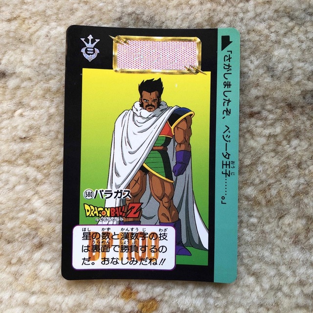 ドラゴンボール - ドラゴンボール カードダス No.580 パラガスの通販