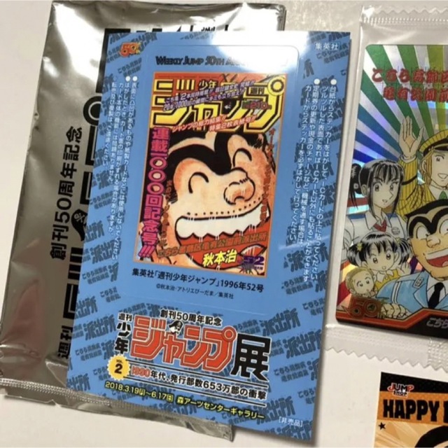 非売品こち亀 ジャンプ展 ジャンプショップ ステッカー シール カード