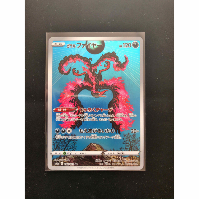 ポケモン - ポケモンカード ガラルファイヤー ARの通販 by さかなみ's