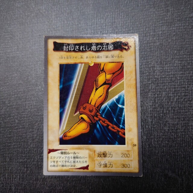 遊戯王 - バンダイ版 遊戯王 封印されしエクゾディア 5枚セットの通販