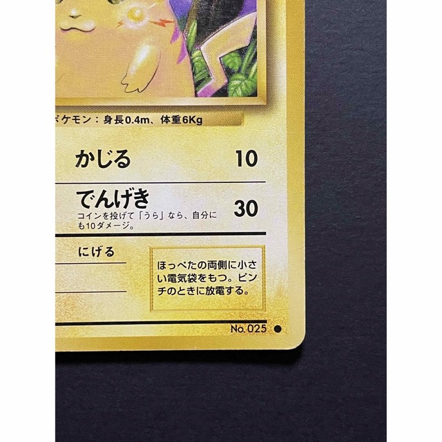 ポケモン - 人気☆ ポケモンカード ピカチュウ 旧裏 エラーカード 枠