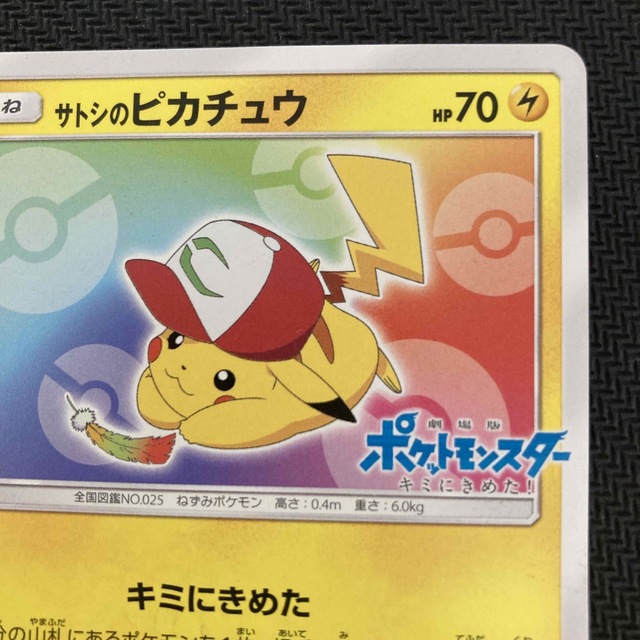 ポケモン - サトシのピカチュウ(PROMO){雷}〈086/SM-P〉[SM-P]の通販