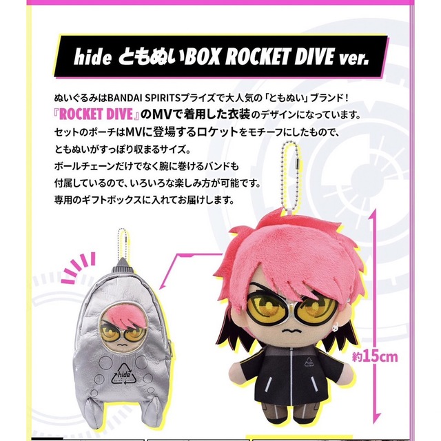 hide ともぬい BOX ROCET DIVE ver.の通販 by くみ's shop｜ラクマ