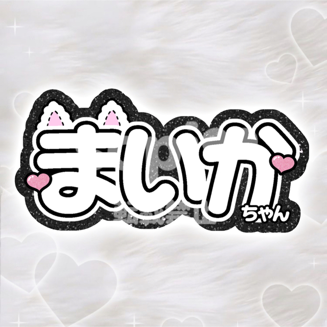 LOVE イコラブ 佐々木舞香 うちわ文字 連結 折りたたみの通販 by そぴ