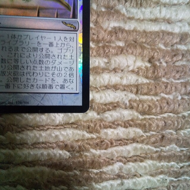 初版foil】ゴブリンの放火砲 MRD版 日本語版