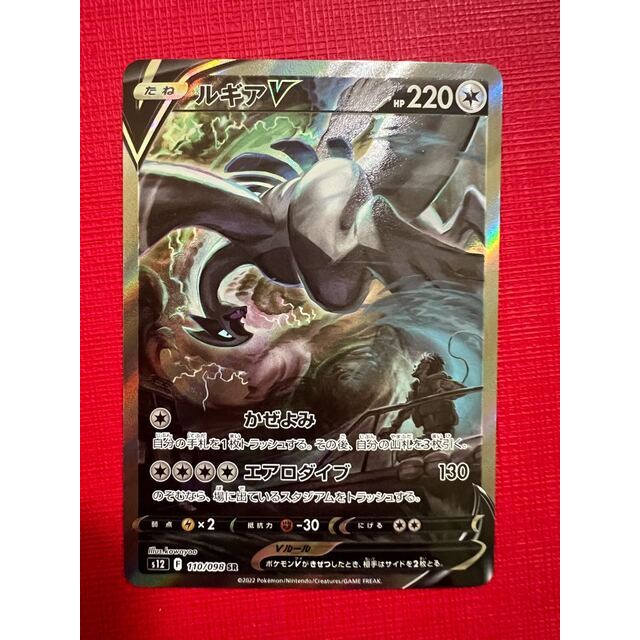 ルギアV SR S12 パラダイムトリガー 110⁄098 ルギアV SR S12