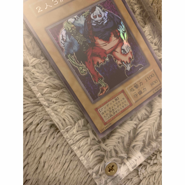 No.1206 遊戯王 美品 初期 2人3脚ゾンビ ウルトラシークレットレア